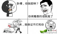 <b>憋住的屁去哪了？没想到会伤肝脏</b>