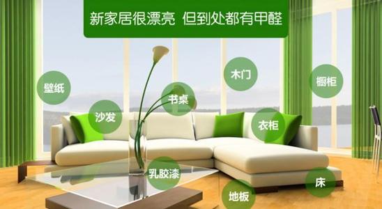 绝对靠谱!新装修房子除甲醛四大妙招 绝对靠谱!新装修房子除甲醛四大妙招