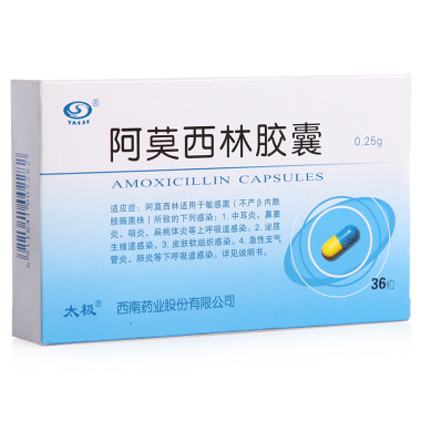 阿莫西林胶囊 阿莫西林胶囊