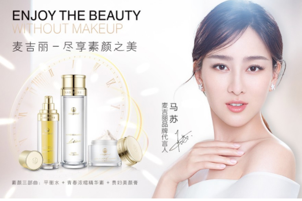 <b>麦吉丽护肤品多少钱,素颜三部曲三件套如何</b>