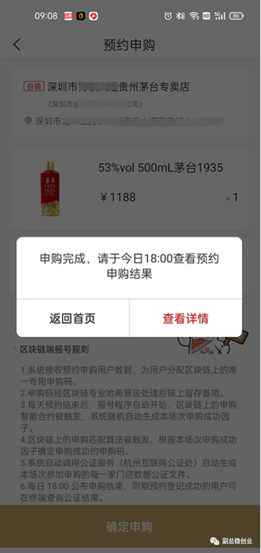 普通人抢茅台酒攻略（有手就行）