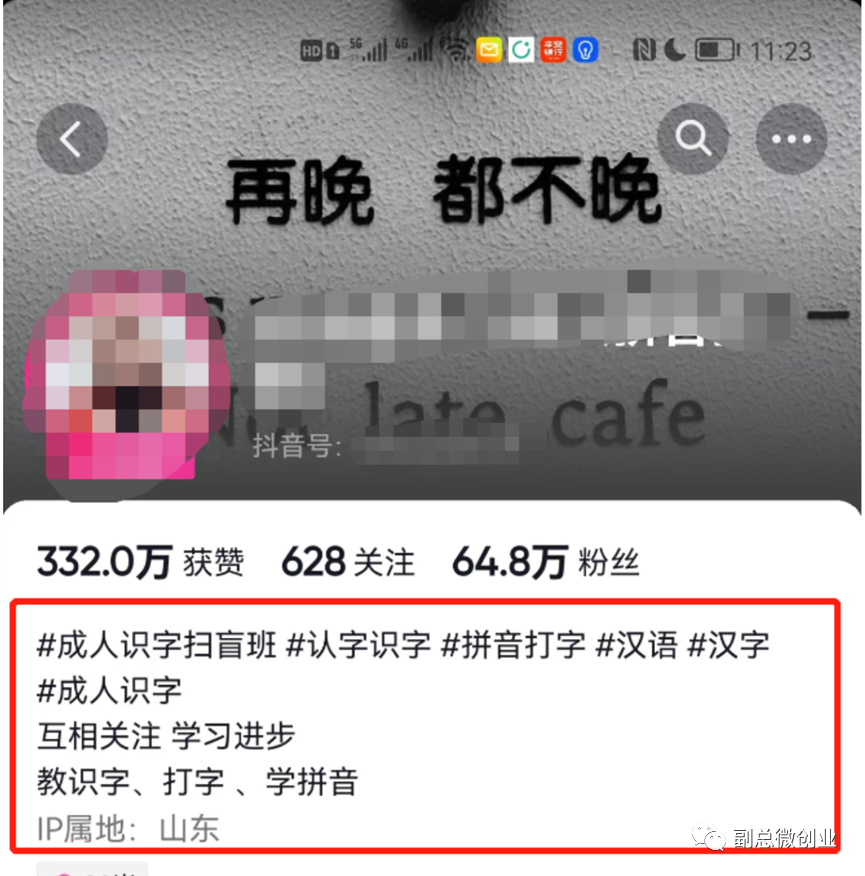 教成人识字扫盲，月入能上万吗？