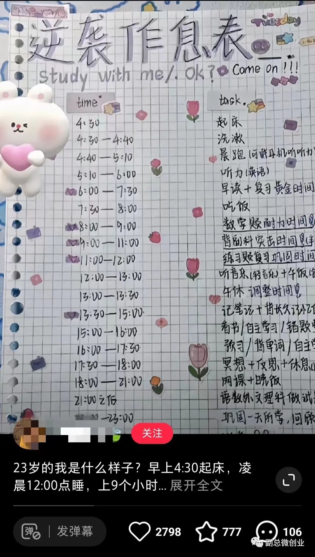 <b>“卷王”的自律是如何炼成的？</b>