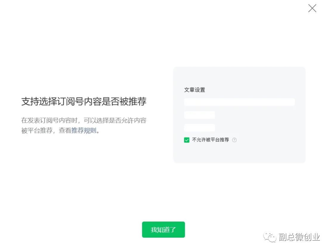 微信公众号平台推荐升级,下一个10万+爆文是你的