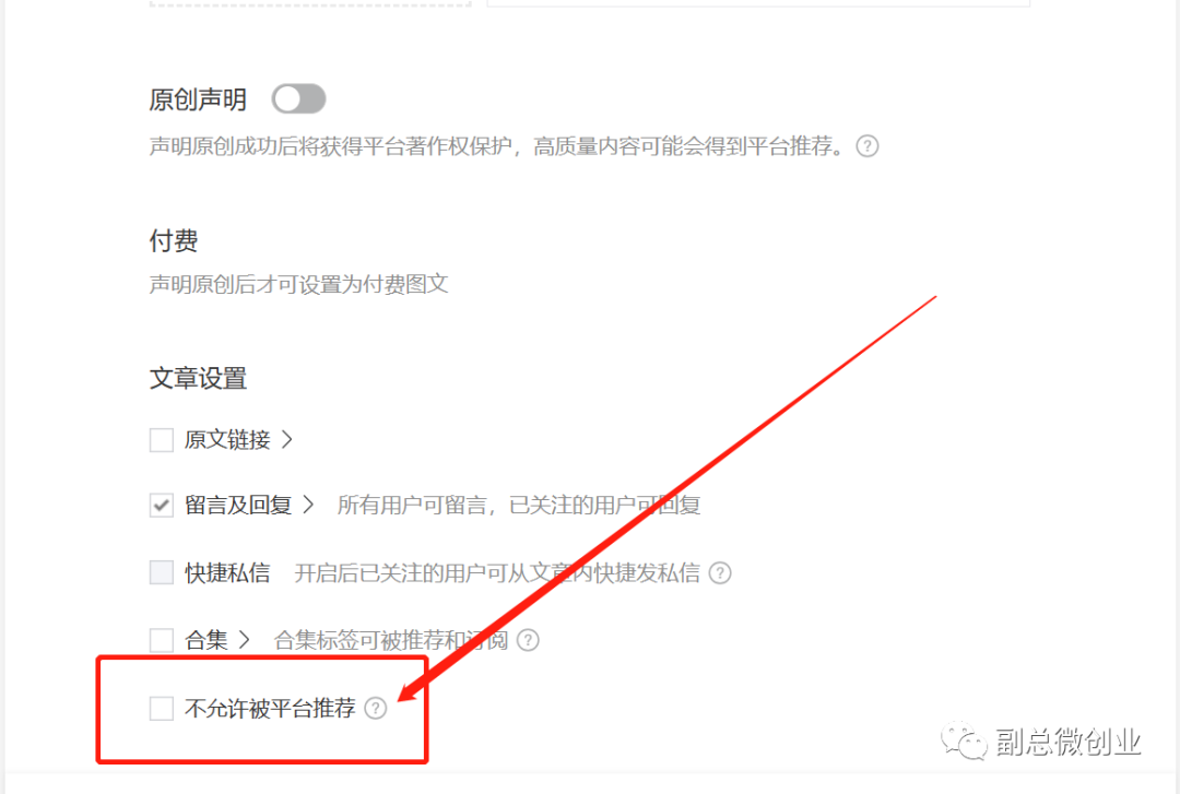 微信公众号平台推荐升级,下一个10万+爆文是你的