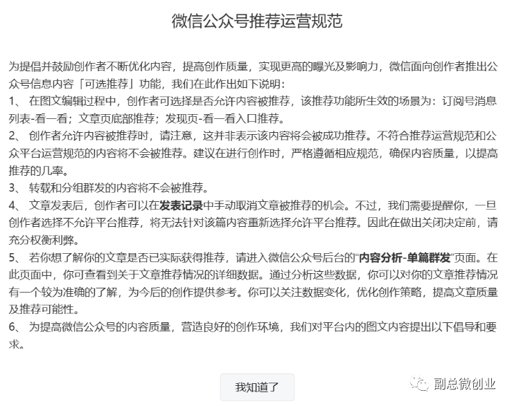 微信公众号平台推荐升级,下一个10万+爆文是你的
