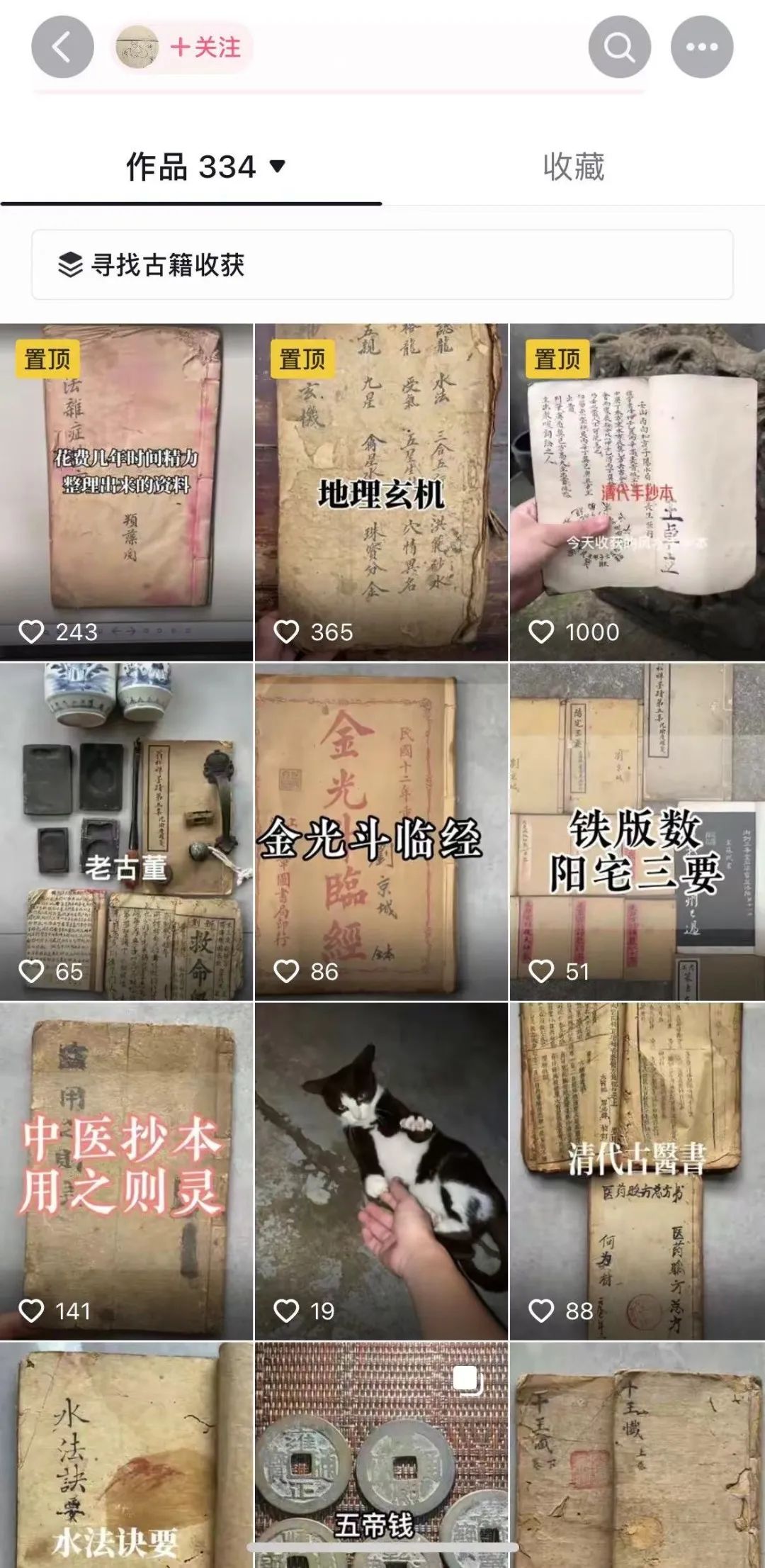 国学细分支下的虚拟资料项目，一单纯赚800元
