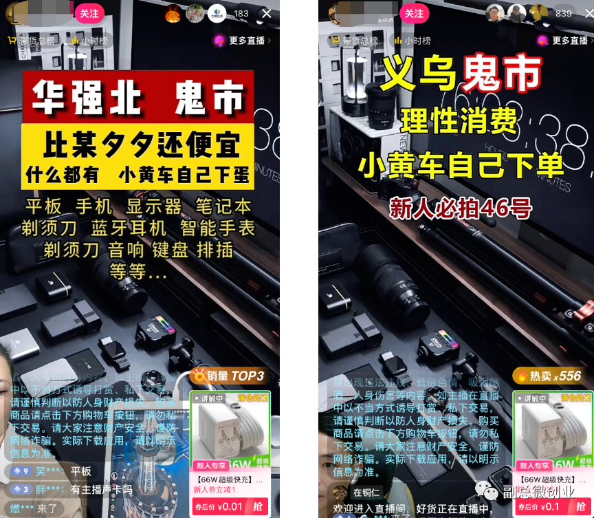 抖音惊现鬼市直播 你也可以月入1-2万