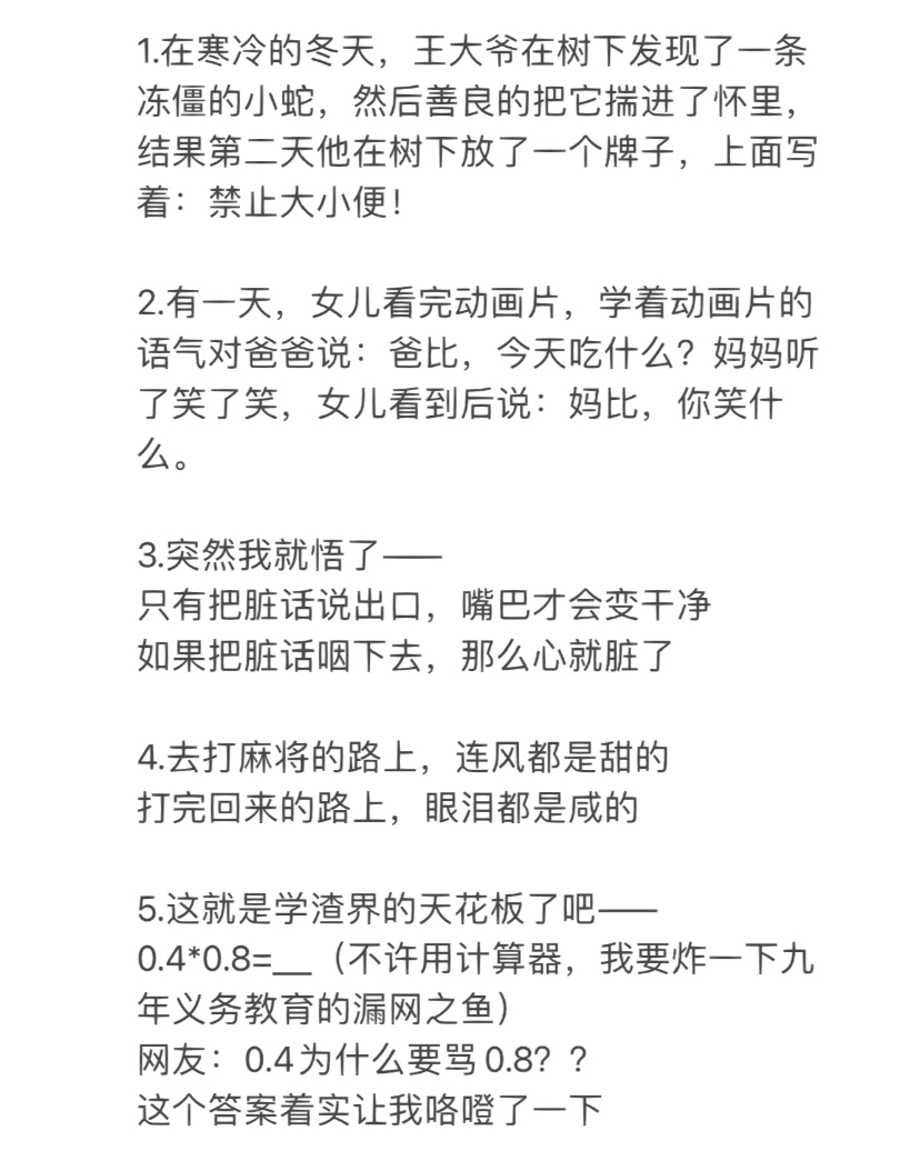 让你爆笑的笑话哈哈哈，放心！免费笑