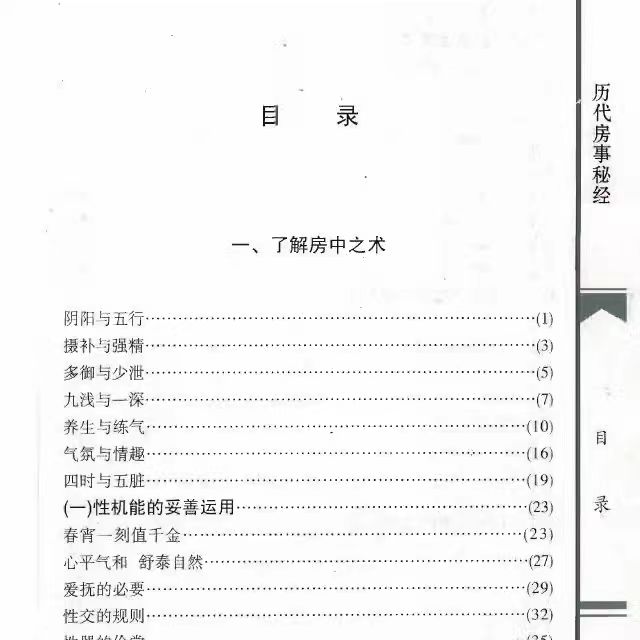 《历代房事秘笈》,学习古代是怎么行房