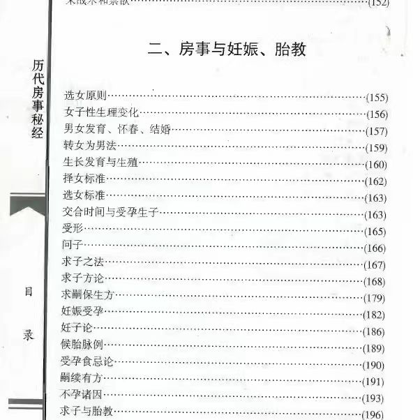 《历代房事秘笈》,学习古代是怎么行房