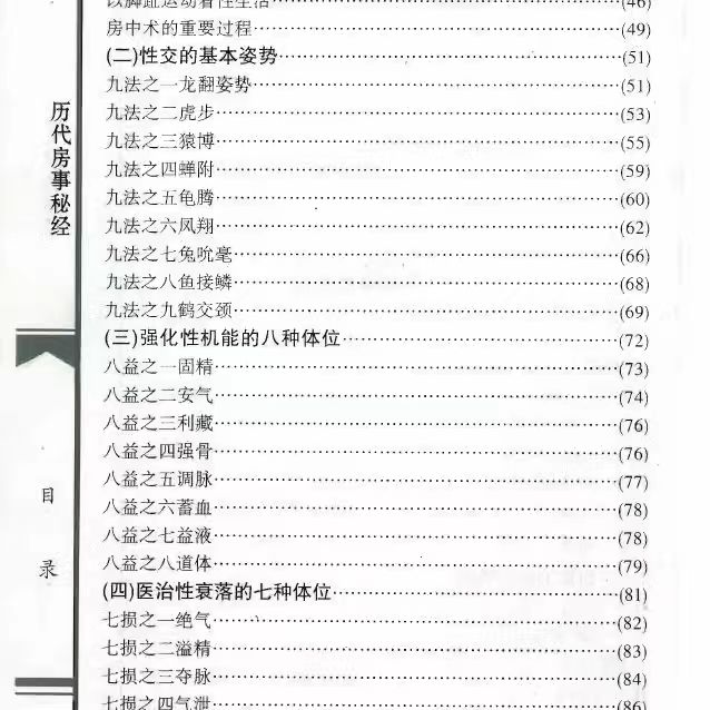 《历代房事秘笈》,学习古代是怎么行房