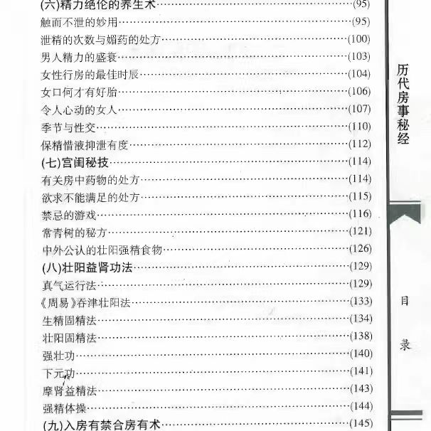 《历代房事秘笈》,学习古代是怎么行房