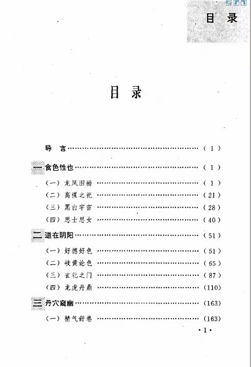 《阴阳、房事、双修》一种让古代夫妻阴阳双修的秘术