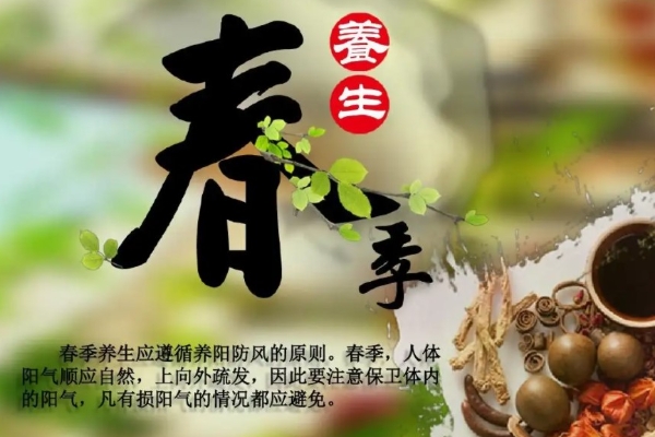 春季养生指南：唤醒身心的黄金法则