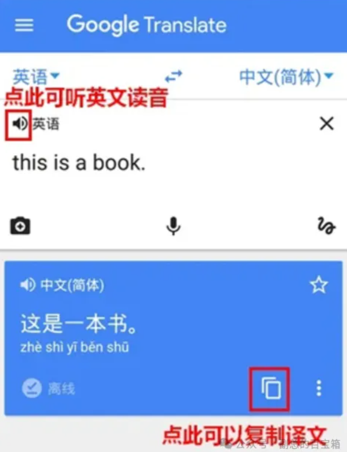 谷歌Google翻译