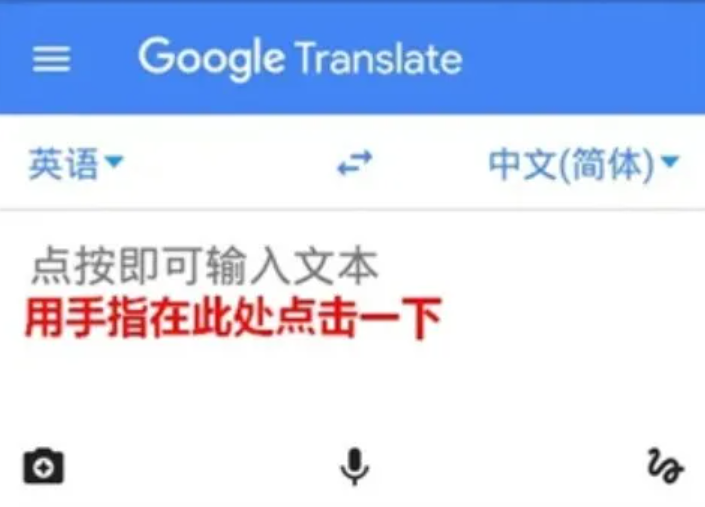 谷歌Google翻译