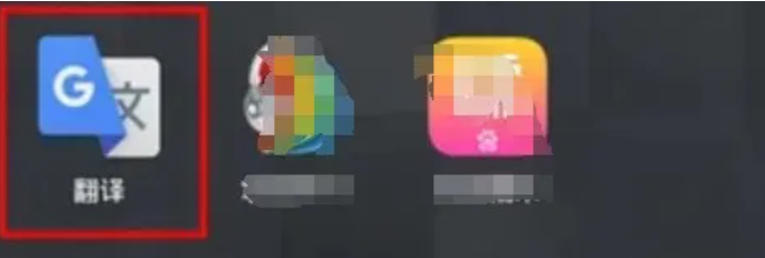 出海常用软件之谷歌Google翻译