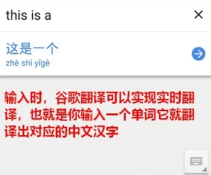 谷歌Google翻译