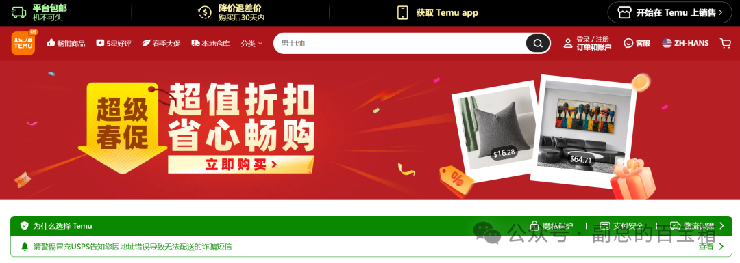 出海常用软件之Tume（海外版拼多多），从安装