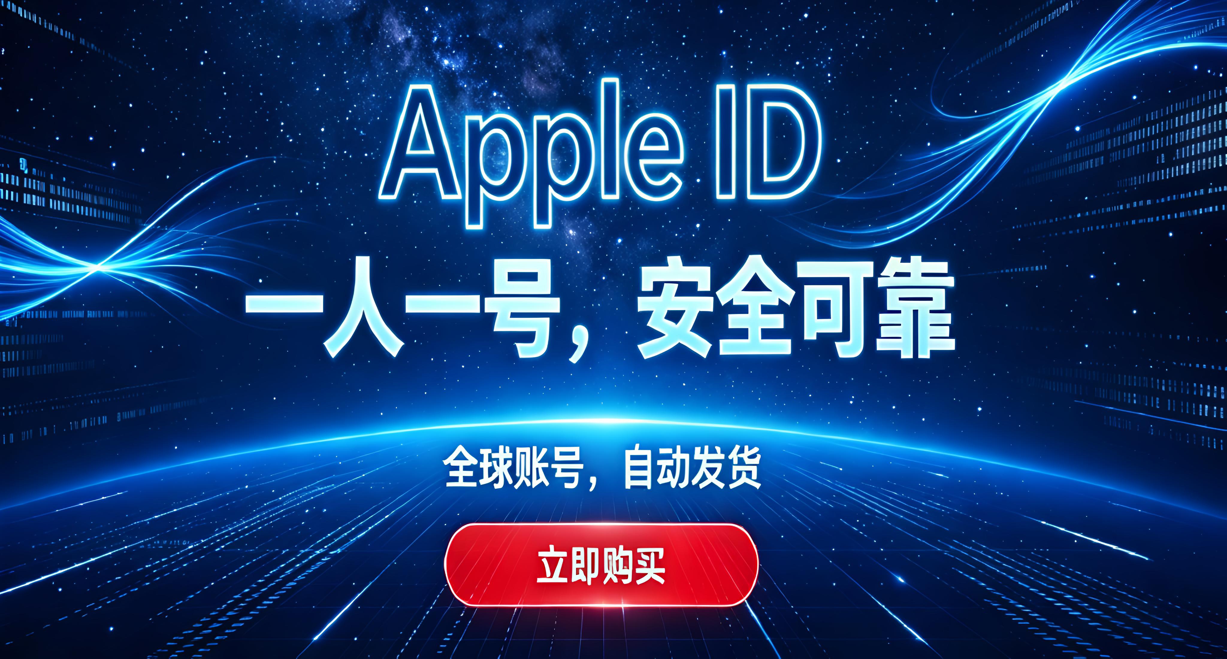 美区id